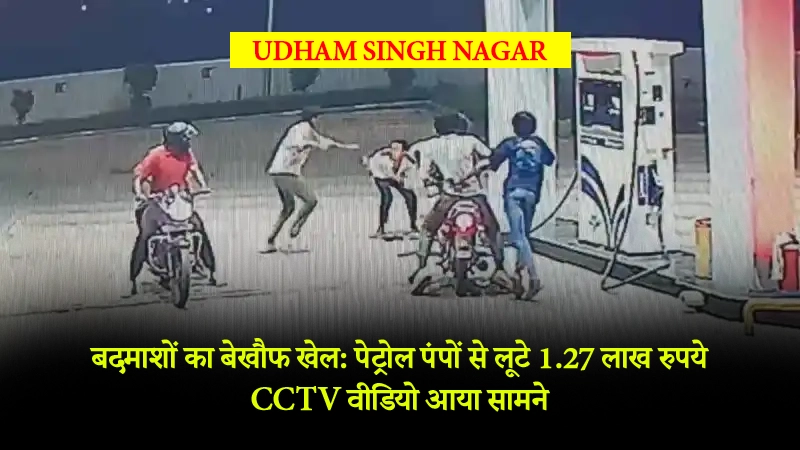 CCTV वीडियो आया सामने
