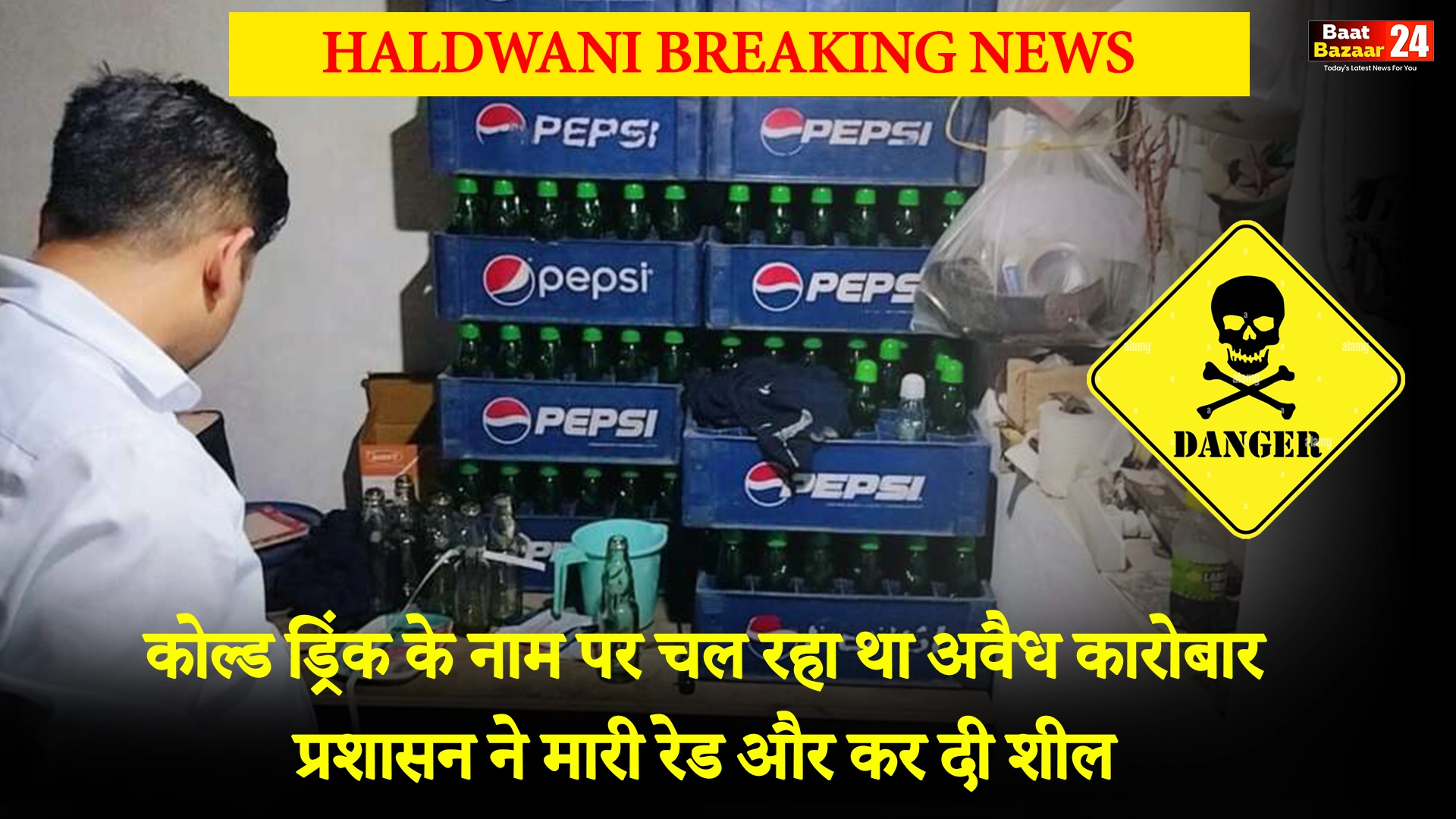 प्रशासन ने मारी रेड और कर दी शील