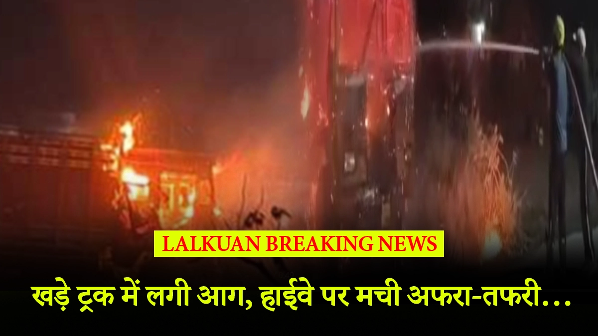 खड़े ट्रक में लगी आग