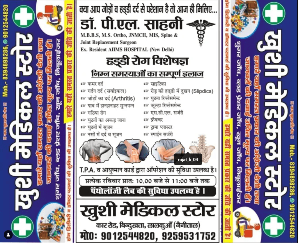 Khushi Medical Store, Car Road, Bindukhatta, Lalkuan