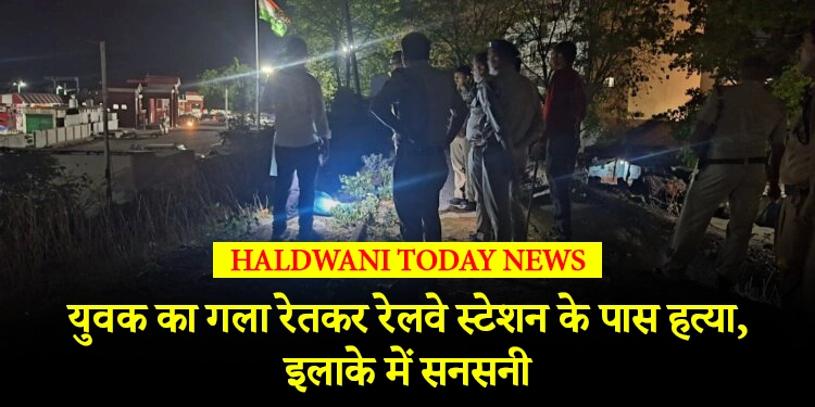 इलाके में सनसनी