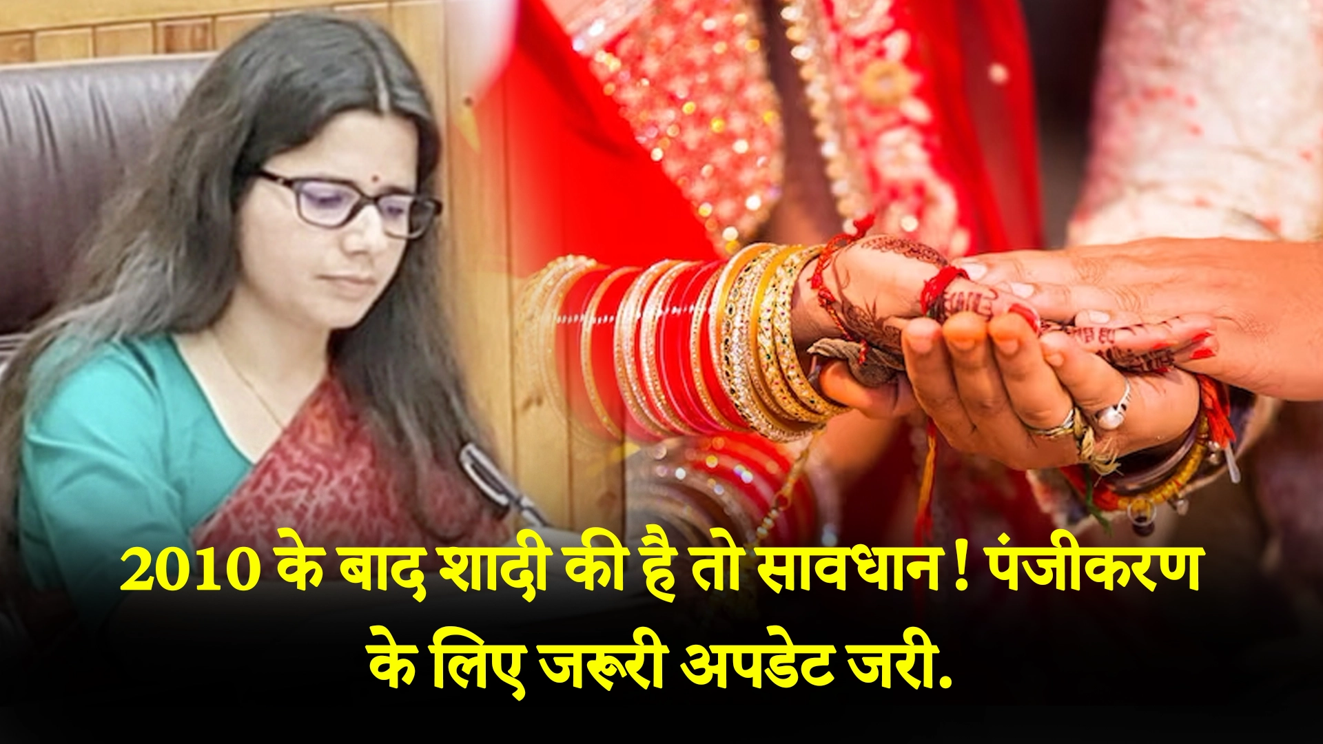 पंजीकरण के लिए जरूरी अपडेट जरी