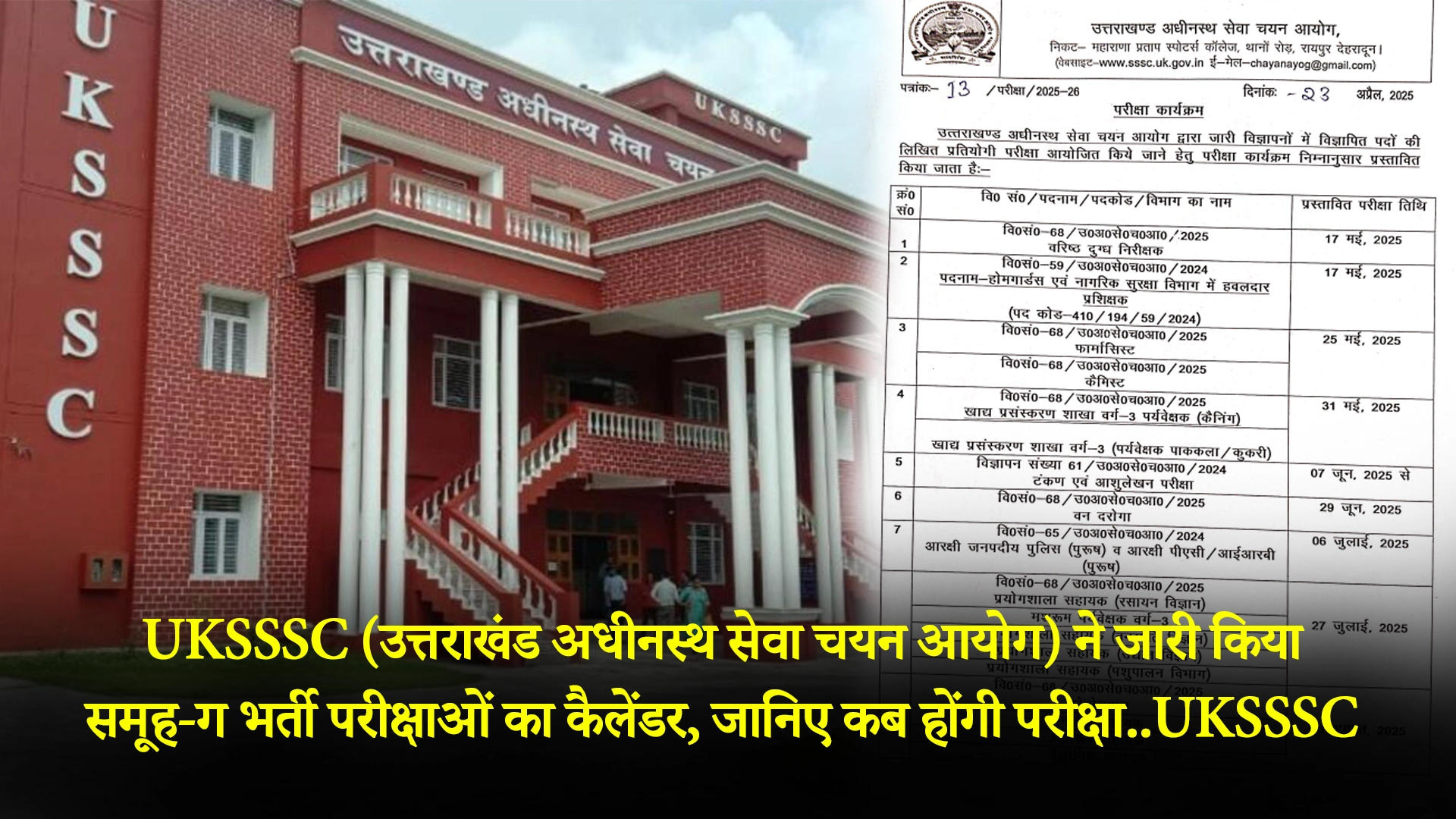 जानिए कब होंगी परीक्षा