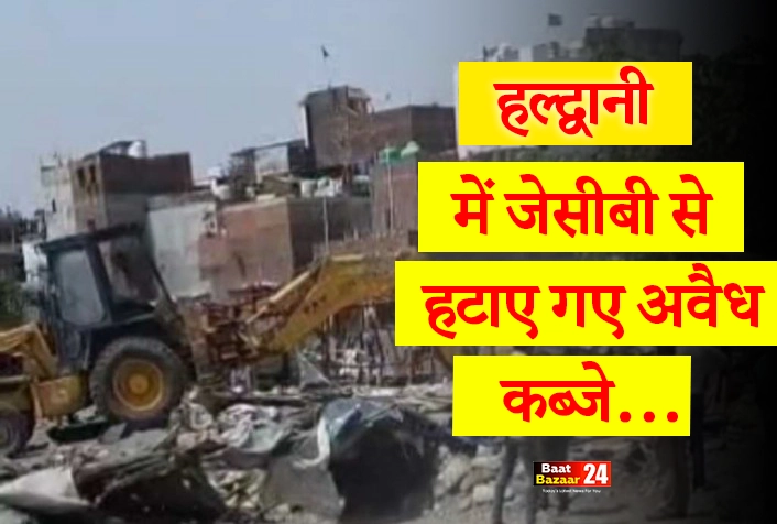 हटाए गए अवैध कब्जे