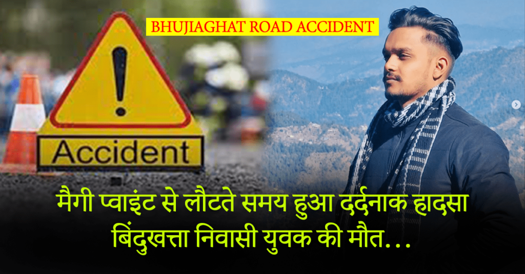 Bhujiaghat Road Accident