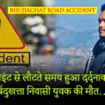 Bhujiaghat Road Accident