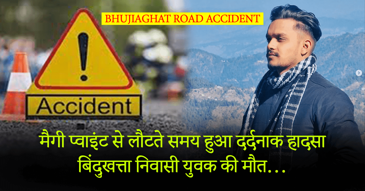 Bhujiaghat Road Accident