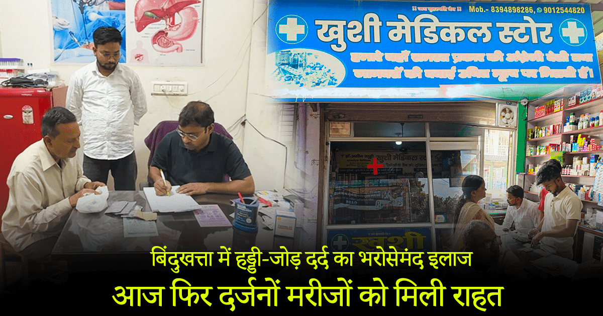 Khushi Medical Store