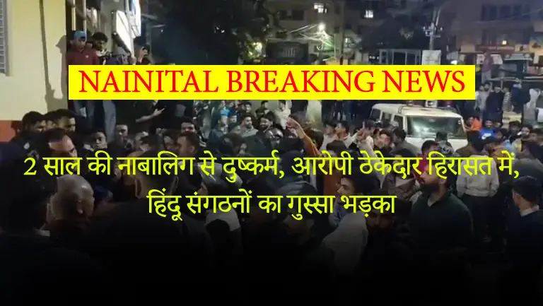 हिंदू संगठनों का गुस्सा भड़का