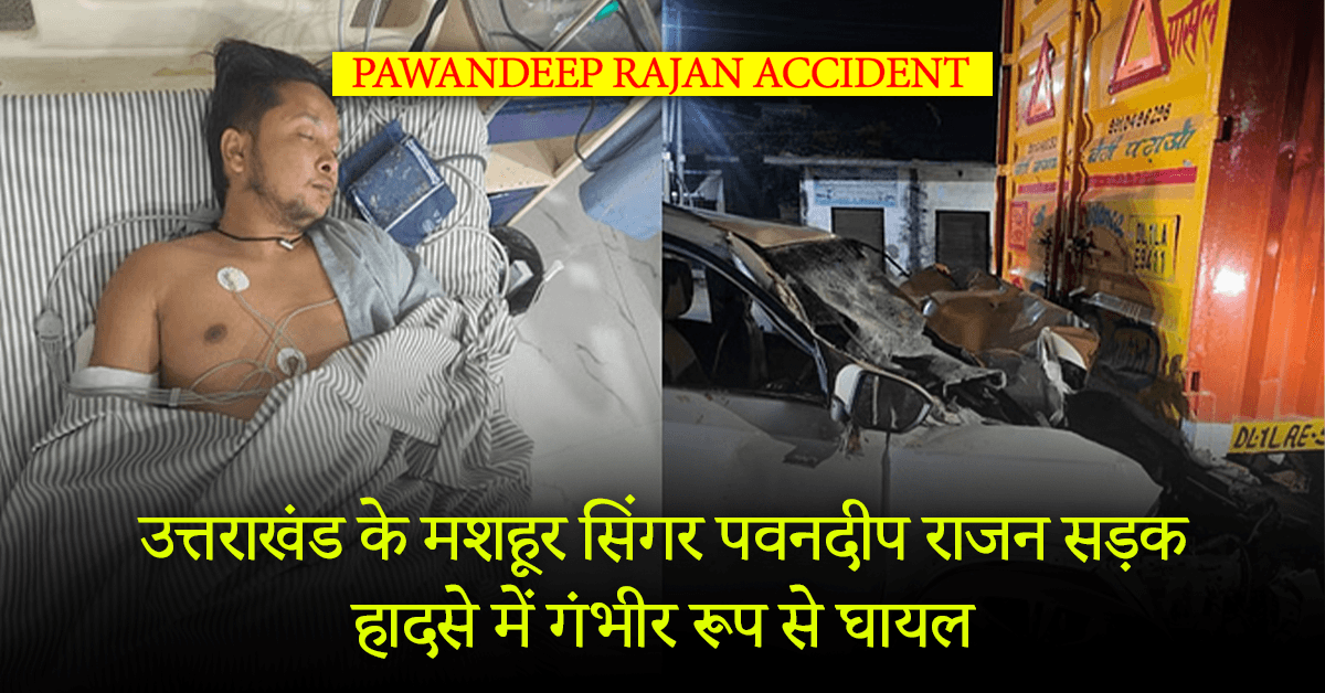 Pawandeep Rajan Accident news