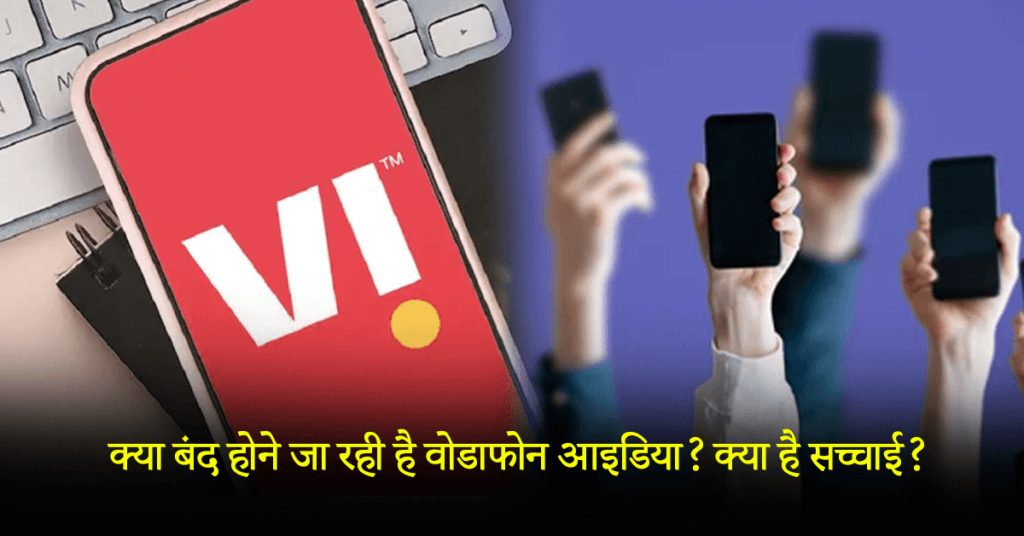 Vodafone Idea Today