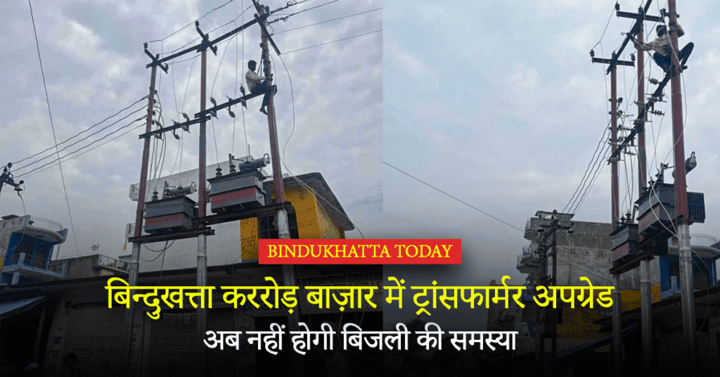 bindukhatta today car road