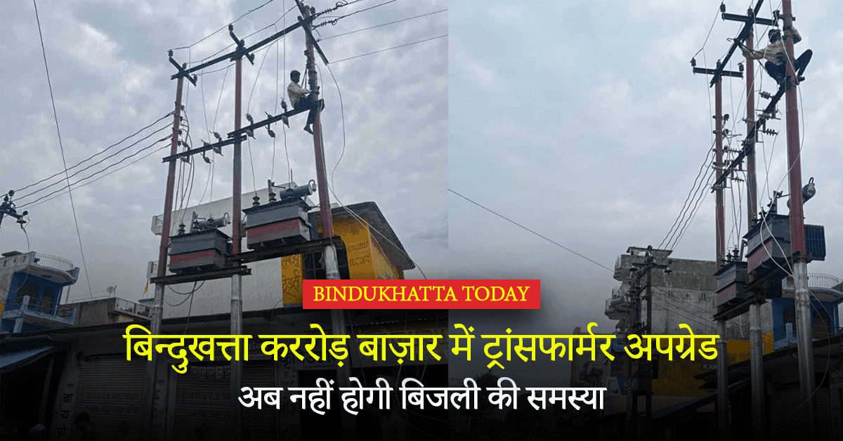 bindukhatta today car road