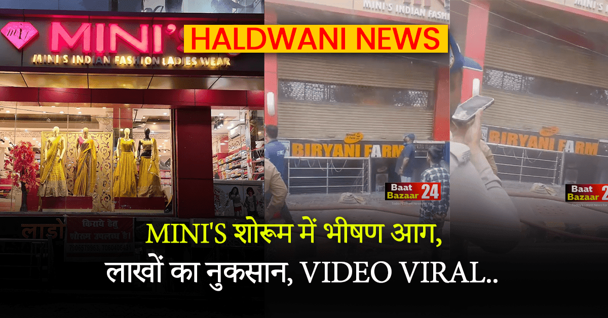 Haldwani News