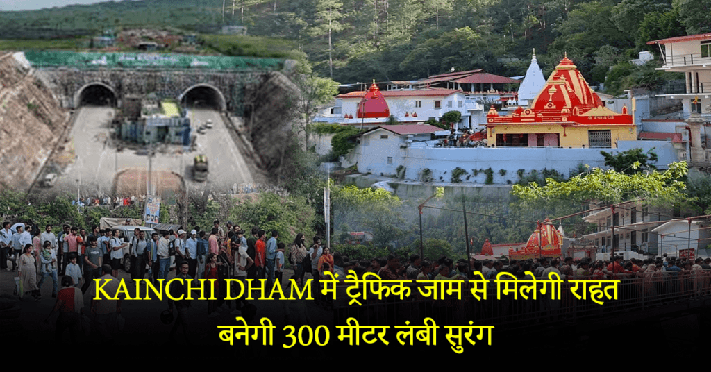 Kainchi Dham