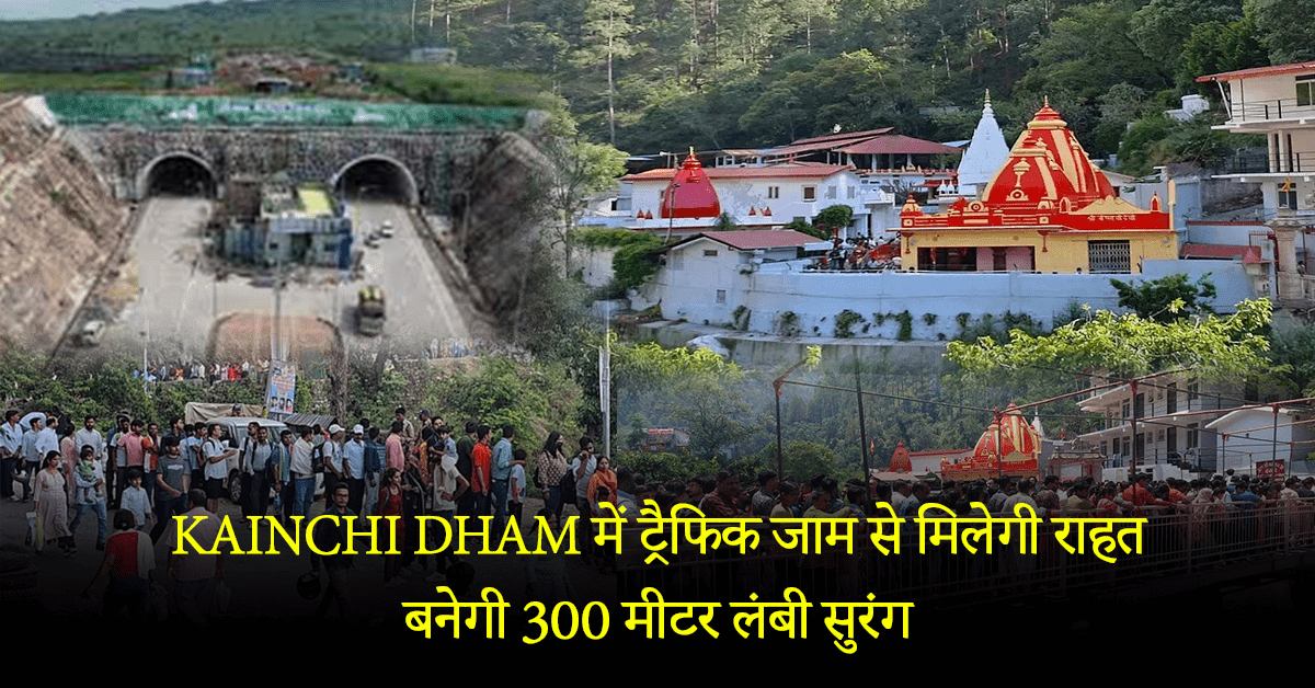 Kainchi Dham