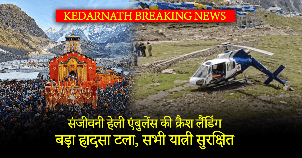 kedarnath Breaking News