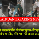 Lalkuan Breaking News