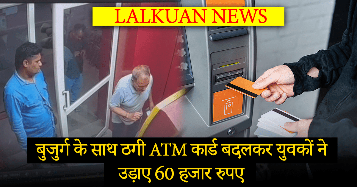 lalkuan news