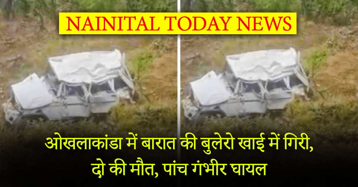 Nainital Today News