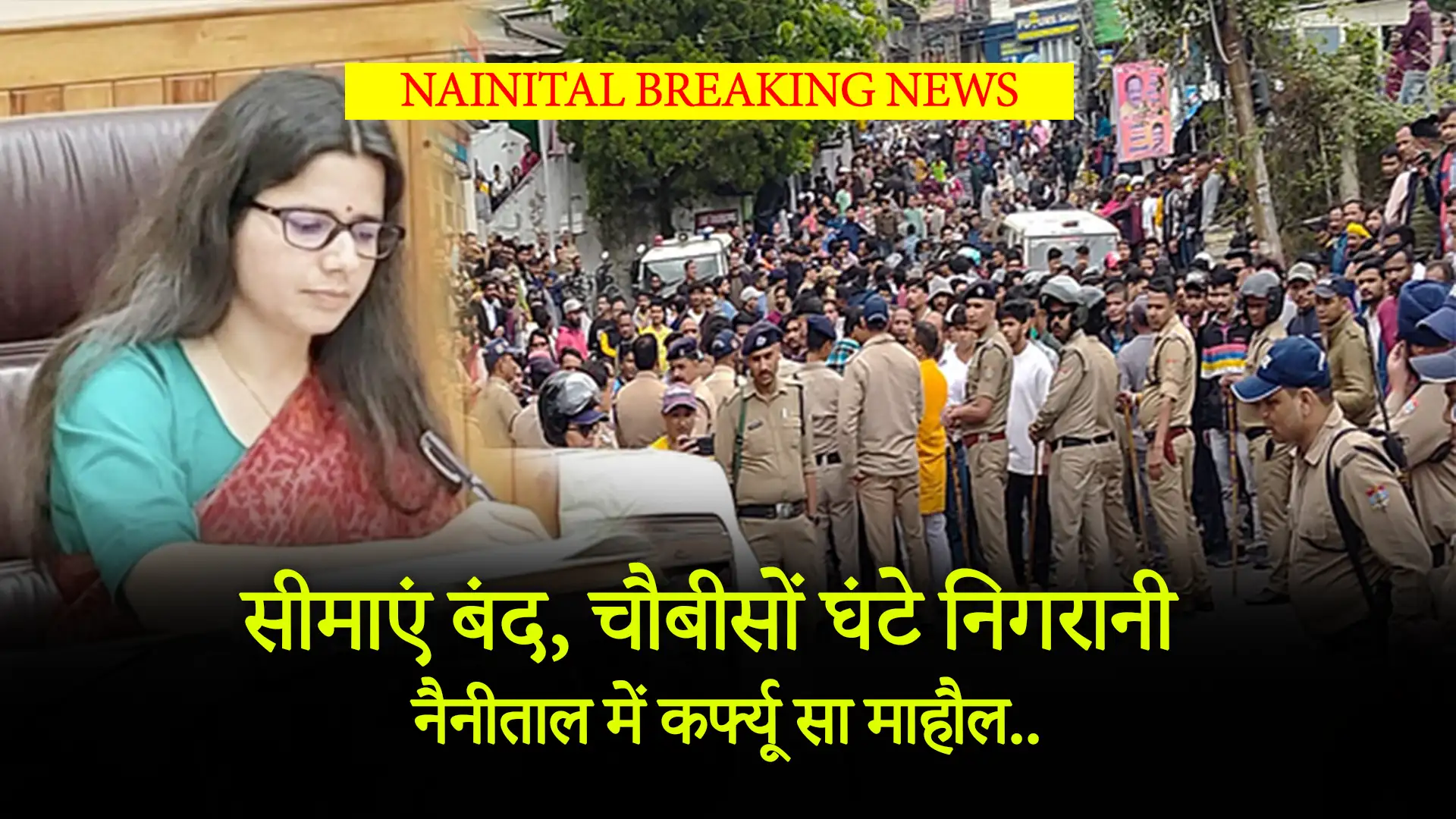 नैनीताल में कर्फ्यू सा माहौल
