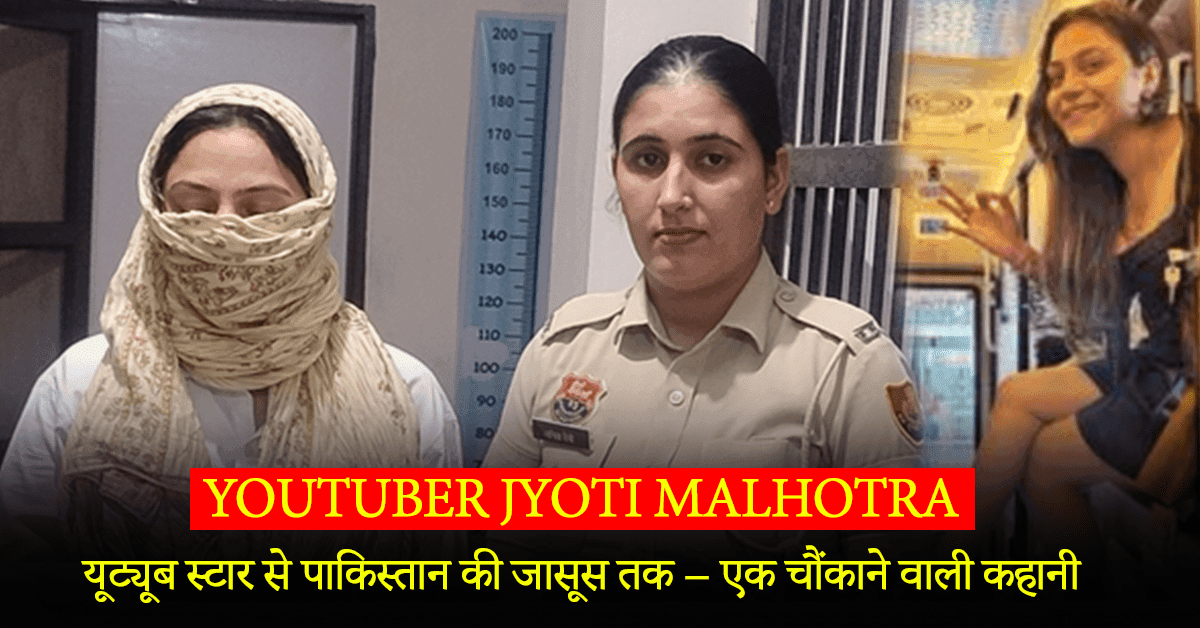 Youtuber Jyoti Malhotra