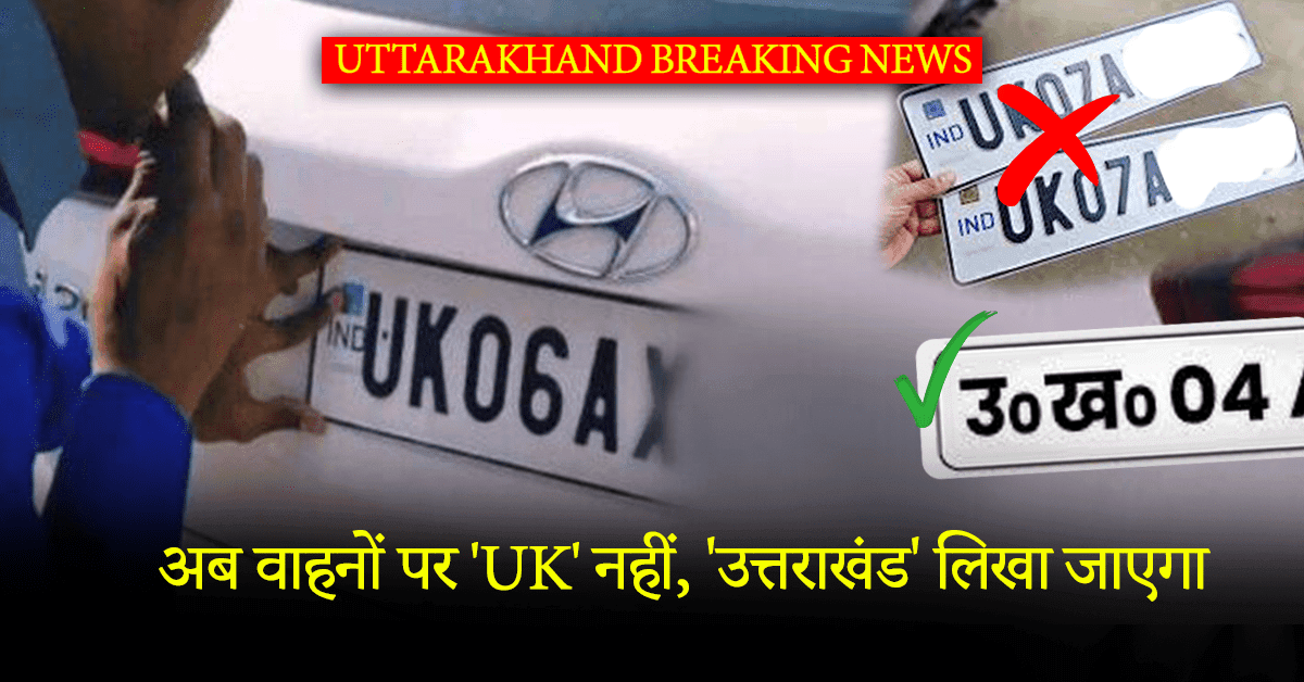 uk nhi uttarakhand