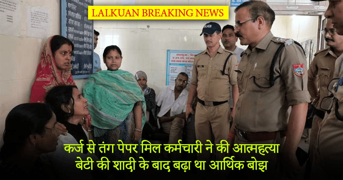 Lalkuan Breaking News