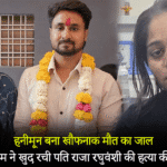 Wife Sonam herself plotted the murder of her husband Raja Raghuvanshi