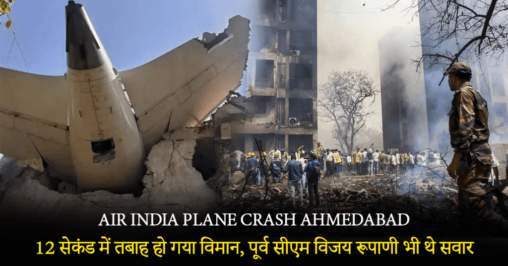 Air India Plane Crash Ahmedabad