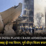 Air India Plane Crash Ahmedabad