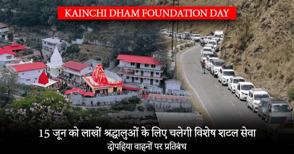 Kainchi Dham