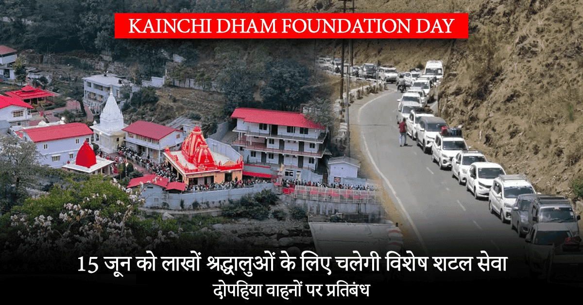 Kainchi Dham