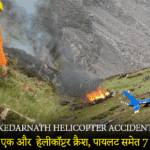 Kedarnath Helicopter Accidents