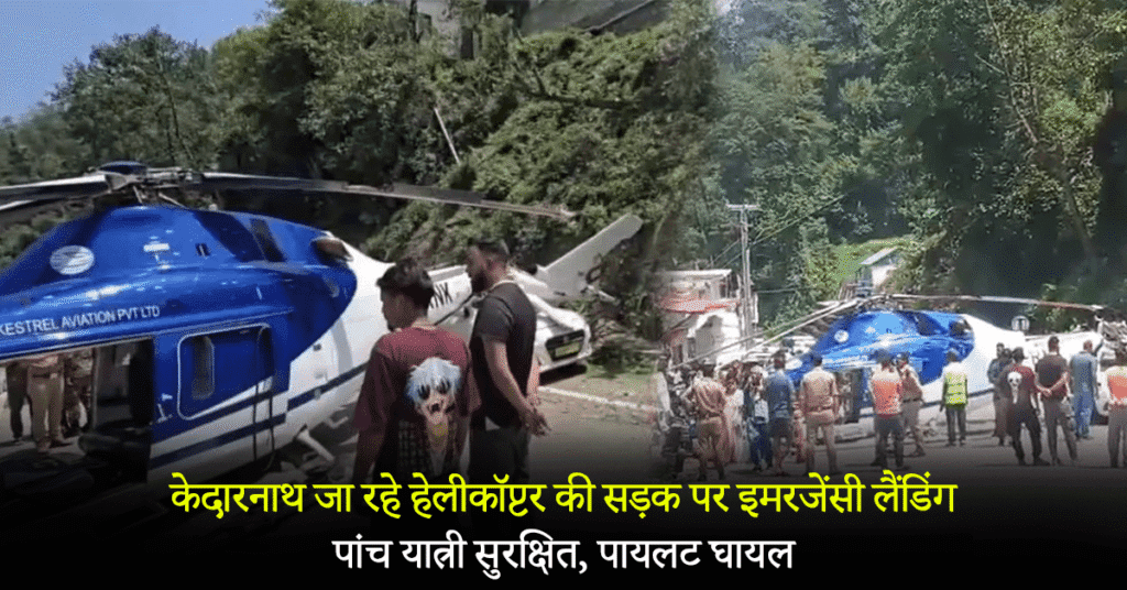 Kedarnath Today News