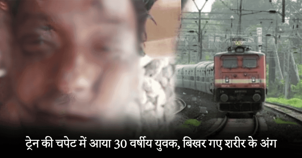Lalkuan train accident