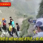 Rudraprayag Accident