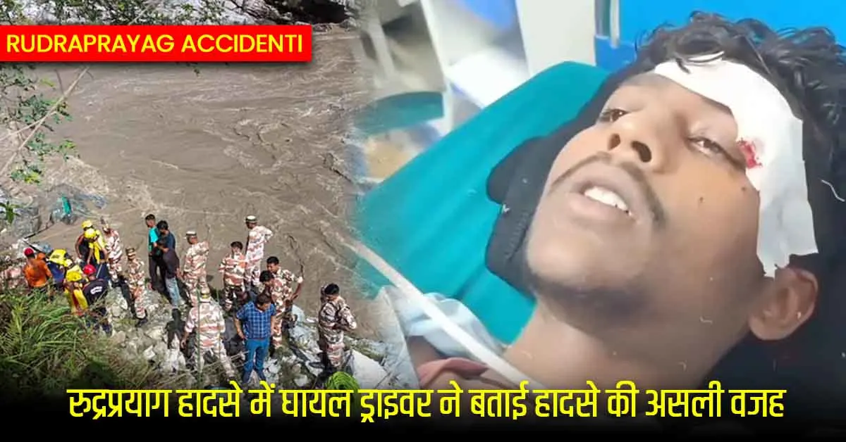 Rudraprayag Accident news