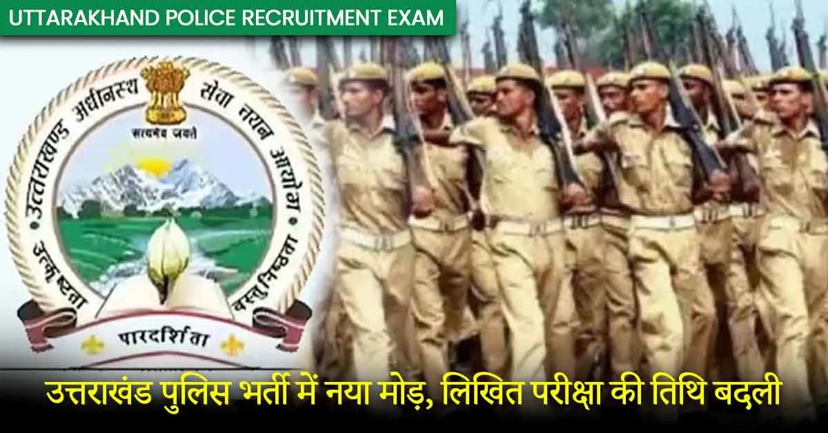 Uttarakhand Police Recruitment Exam