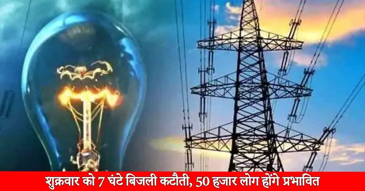 power cut in Haldwani