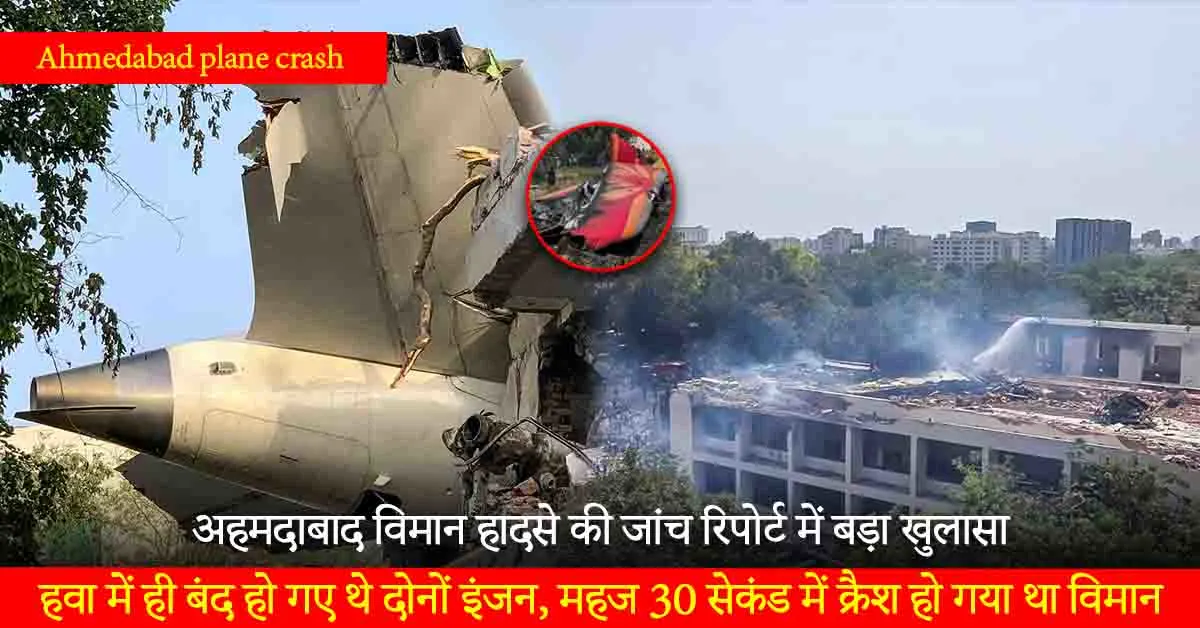Ahmedabad plane crash