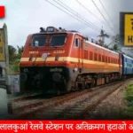 Anti-encroachment drive started at Haldwani railway station