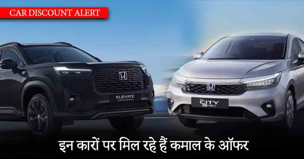 Car Discount Alert