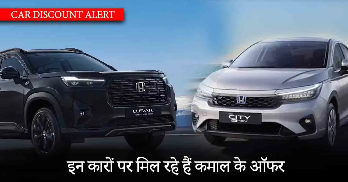 Car Discount Alert