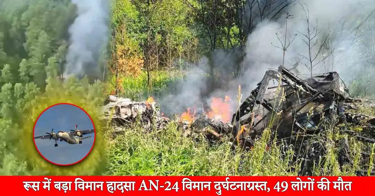 Major plane accident in Russia AN-24 plane crashes