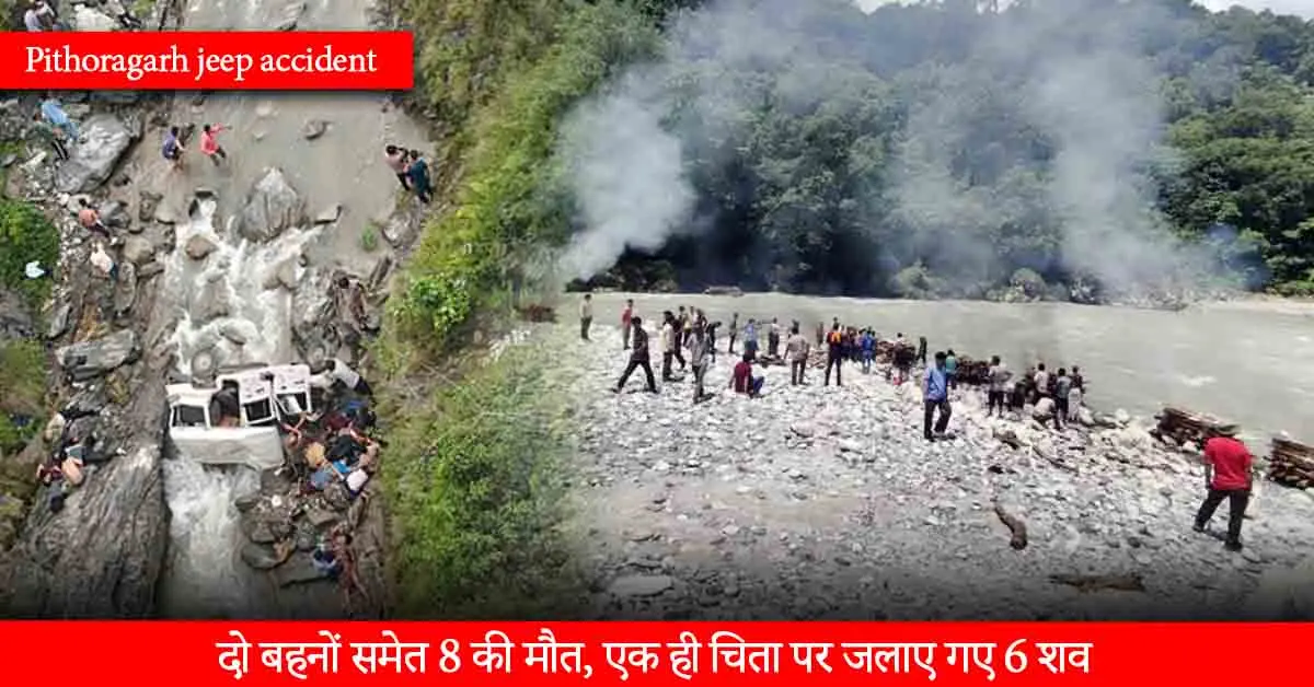 Pithoragarh jeep accident
