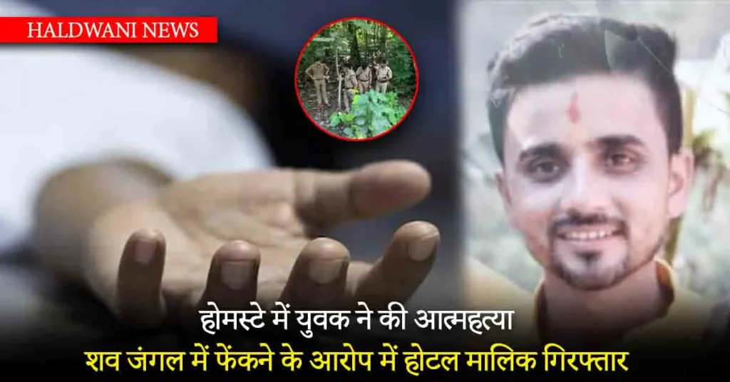 Police solved the mystery of the dead body found in Tanda forest