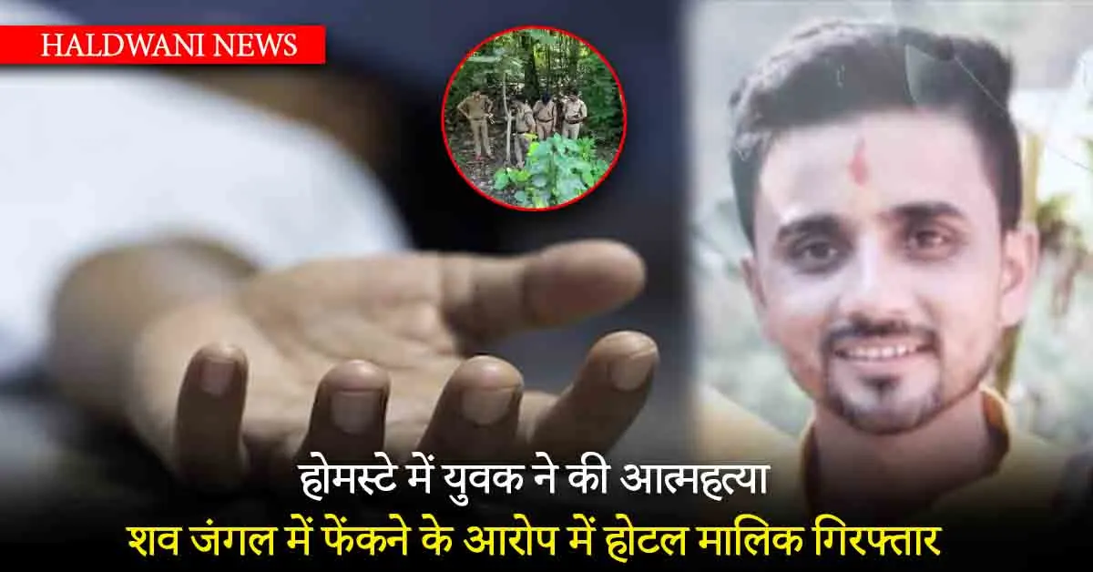 Police solved the mystery of the dead body found in Tanda forest
