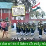 Relation and Sports Quota Recruitment 2025