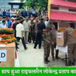 Rifleman Lokendra Pratap's last rites were performed with military honours